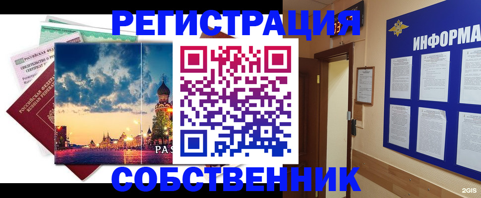 прописка от собственника в Краснотурьинске